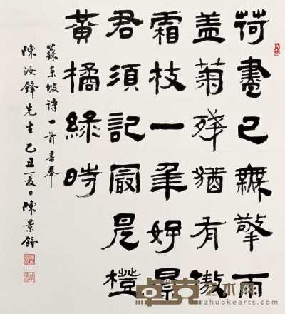 陈景舒 乙丑(1985)年作 书法 镜心 133×108cm